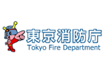 東京消防局