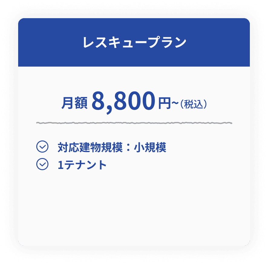 ライトプラン 月額料金のご案内