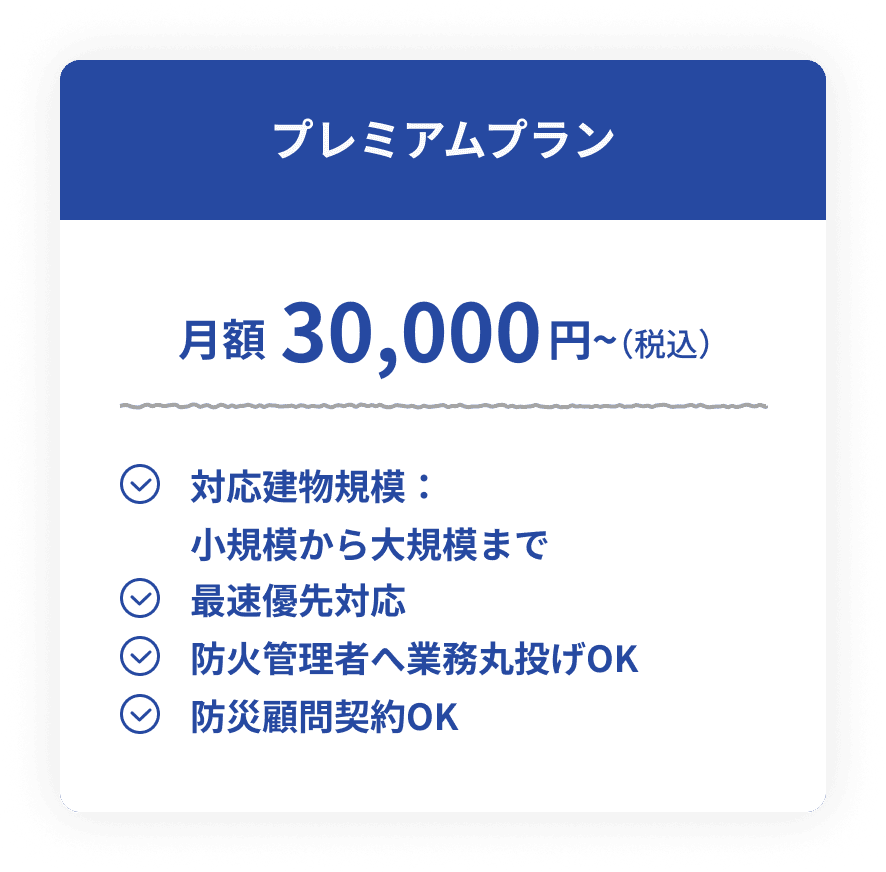 プレミアムプラン 月額料金のご案内