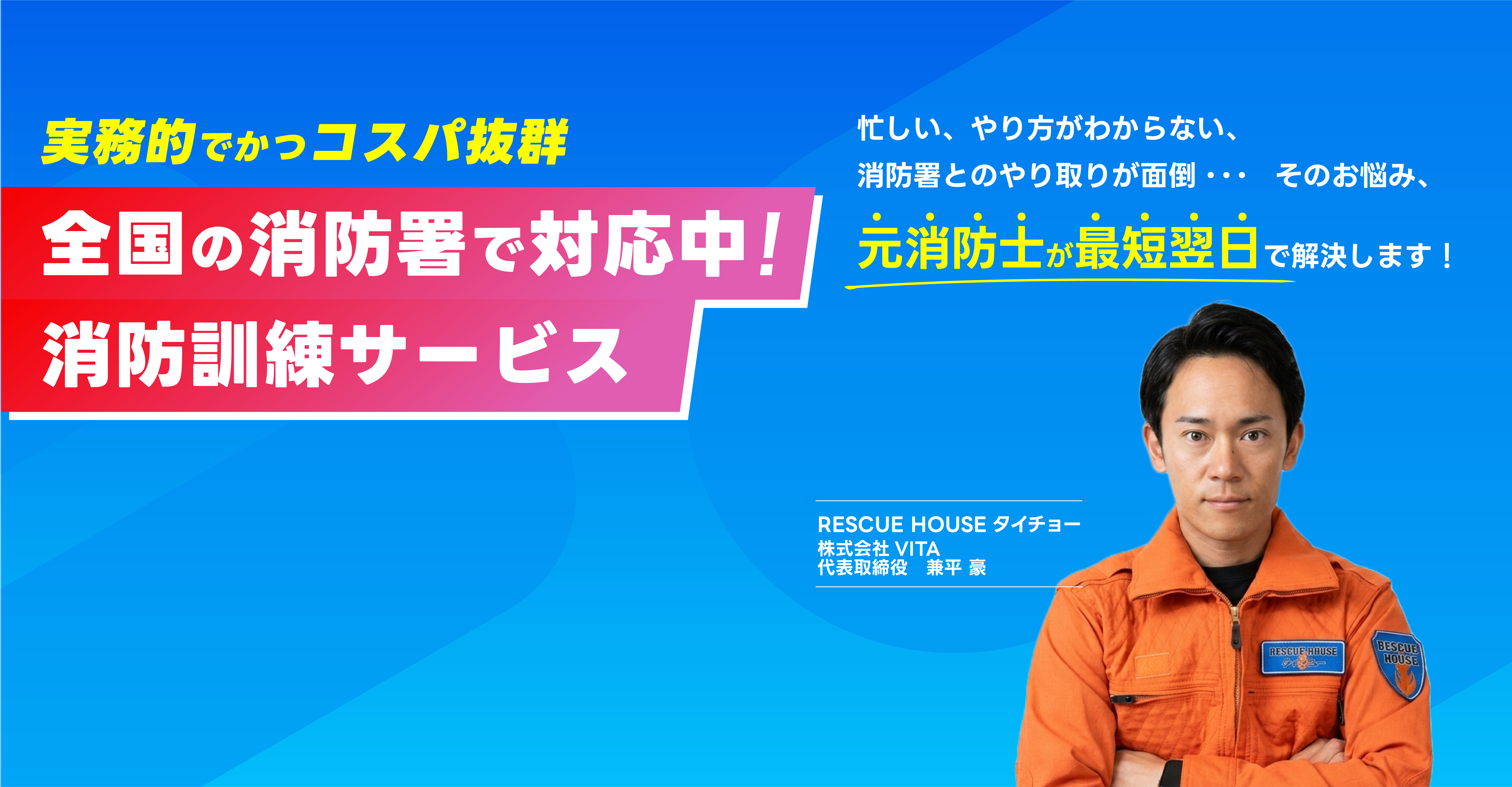 全国の消防署で対応中！消防訓練サービス｜元消防士が最短翌日で解決します！