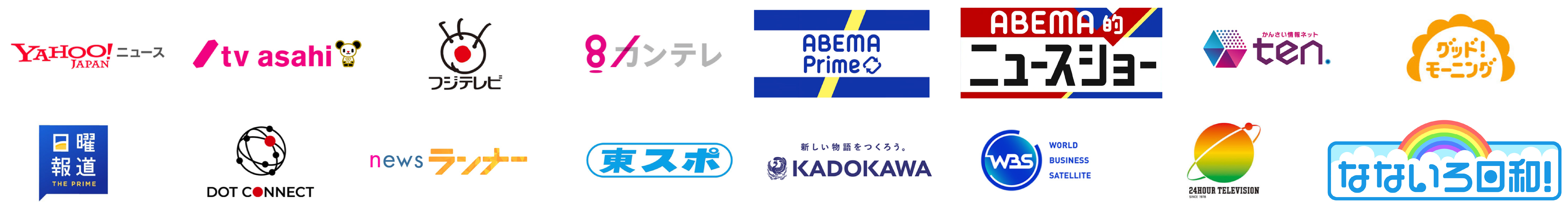 Yahoo!ニュース・tv asahi・フジテレビ・カンテレ・ABEMAほかメディア掲載実績