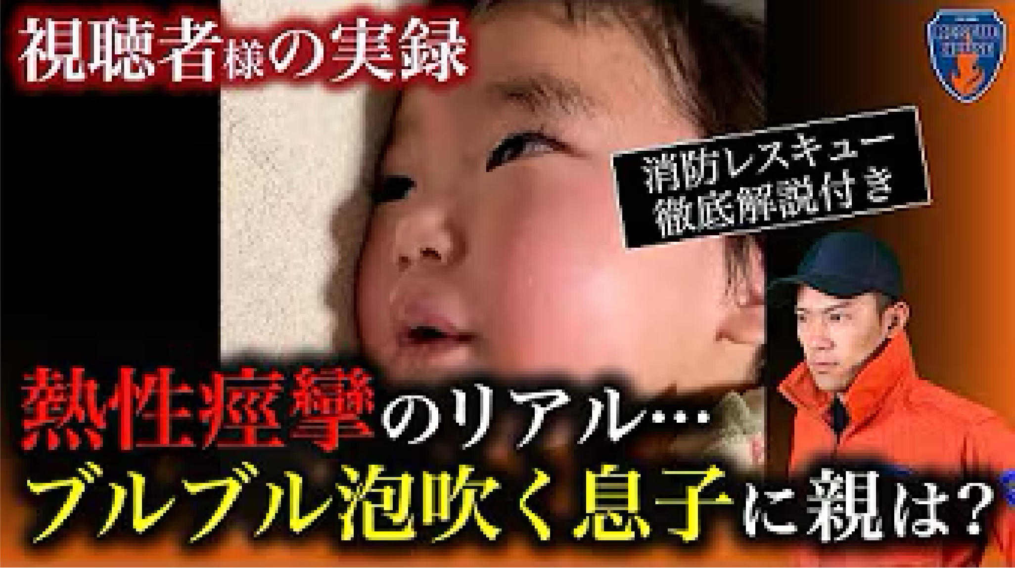 こどもの急病から命を守る