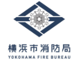 横浜消防局