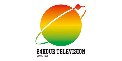 24時間テレビ