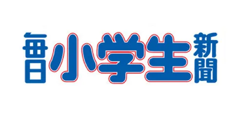 毎日小学生新聞
